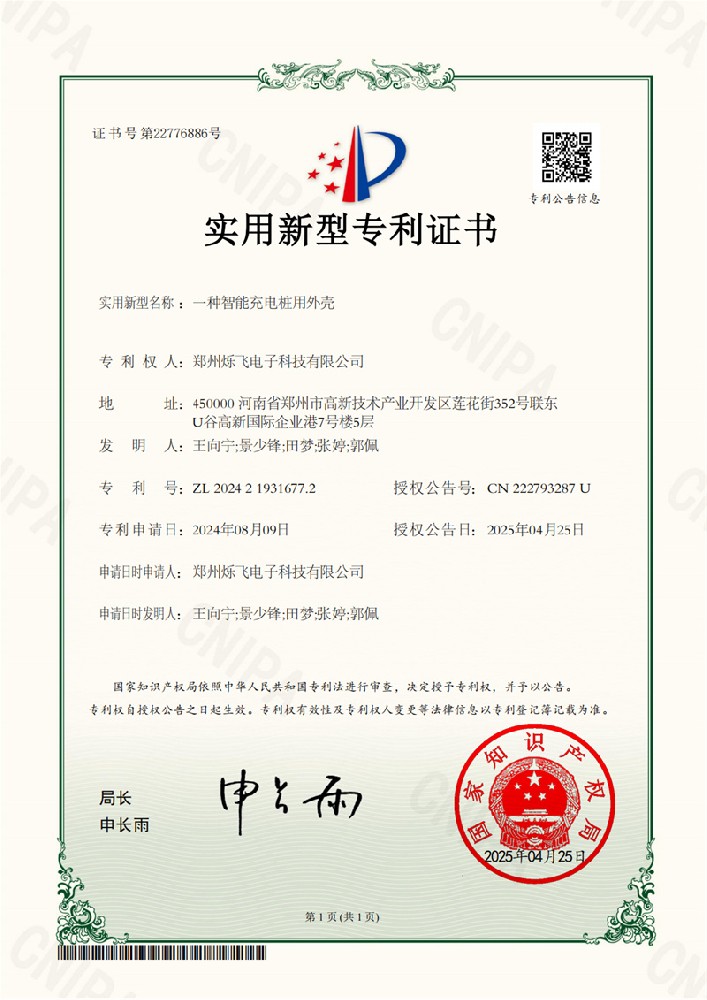一種智能充電樁用外殼專(zhuān)利